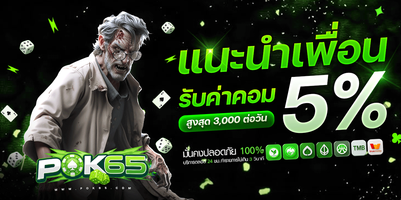 POK65 บาคาร่า SA Gaming สล็อต PG Soft แทงบอล