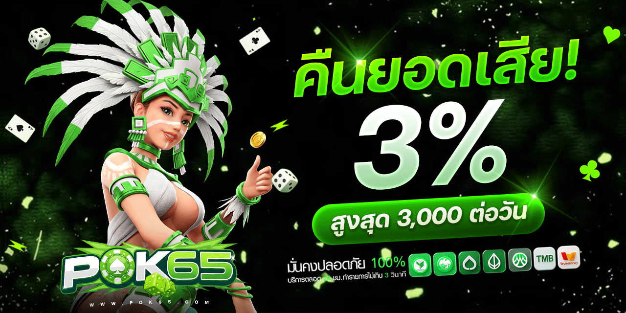 วิธีเล่นบาคาร่าออนไลน์ POK65 เปรียบเทียบค่ายดัง